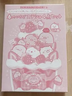 すみっコぐらし ステーショナリー セット 非売品 ふろく