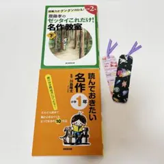ゼッタイこれだけ名作教室 下 読んでおきたい名作 小学1年 2冊セット 本のサムネイル