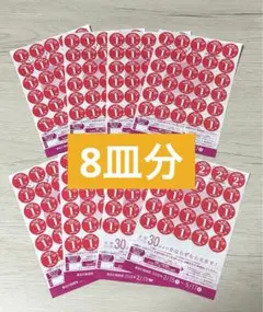 【匿名発送】ヤマザキ 春のパンまつり 2026 8皿分 点数シール240点