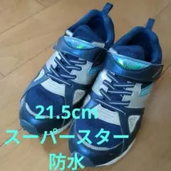 moonstar 防水スニーカー 21.5cm　SUPERSTAR 晴雨兼用
