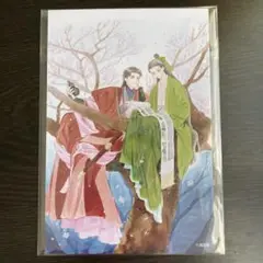 中華BL小説ガイドブック　特典　ポストカード