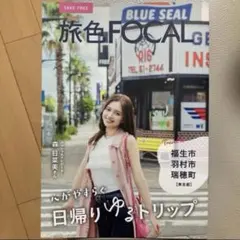 旅色FOCAL 森日菜美のサムネイル