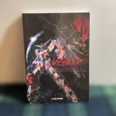 2026年最新】機動戦士ガンダムUC completeの人気アイテム - メルカリ
