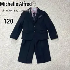 ミッシェルアルフレッド　男の子　キッズフォーマルスーツ　セレモニー　黒　120