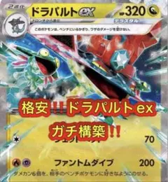 【早い者勝ち】ボム型ドラパルトex デッキ