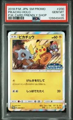 ピカチュウ179/sm-p ポケモンカードフレンドリィショップ psa9 PSA9】ピカチュウ フレンドリィショップキャンペーン SM-Pプロモの通販