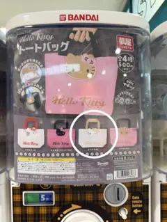 ハローキティー　ガチャガチャ　トートバック