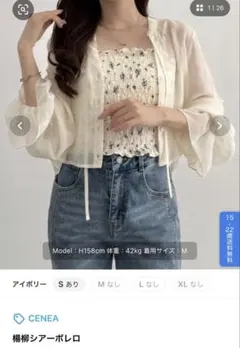CENEA 楊柳シアーボレロ アイボリー M タグ付き