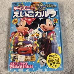 学研 ディズニー えいごかるた 英語学習カード 英単語カード スマホ対応のサムネイル