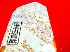 2026年最新】天然砥石 蓮華の人気アイテム - メルカリ