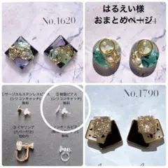 はるえい様 おまとめ♡ ハンドメイドアクセサリー レジンピアス イヤリング