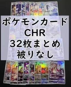ポケモンカード CSR、CHRカード まとめ売り 27枚セット - メルカリ