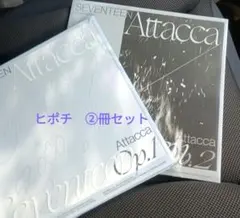 SEVENTEEN Attacca Op.1 & Op.2 2冊セ