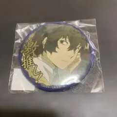 文スト 文豪ストレイドッグス 彩光キラキラカンバッジコレクション