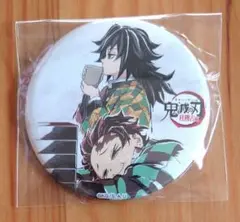 ★ 鬼滅の刃　ダイニング　柱稽古編　缶バッジ　9個　冨岡義勇　錆兎 ☆ 鬼滅の刃 ダイニング 柱稽古編 缶バッジ 9個 冨岡義勇 錆兎