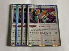 ポケモンカード レジギガス 4枚セットのサムネイル