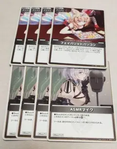 ホロカ　フェイバリットパソコン/ASMRマイク　S　計8枚