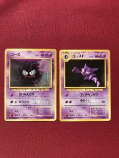 現物2枚 ゴース ゴースト ポケモンカード 旧裏面 未使用 多少の折れギ
