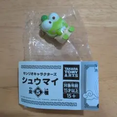 ガチャ サンリオ シュウマイ けろけろけろっぴ