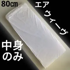田中みな実愛用のエアウイーヴ横に長い80㎝サイズの枕のカバーなし中身のみのサムネイル