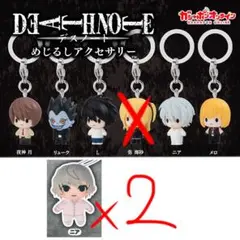 デスノート　かぷっこふれんず2　ニア　めじるしアクセサリー　夜神月　L