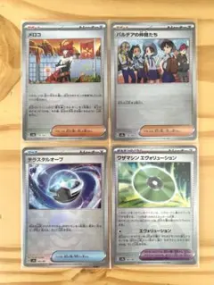 【美品】ポケモンカード　テラスタルフェスex モンボミラー　4枚　まとめ売り