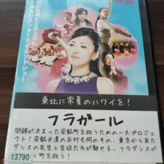 シネカノン公式■映画[フラガール]★B5判チラシ●全462枚◆新品 映画チラシサイト：フラガール