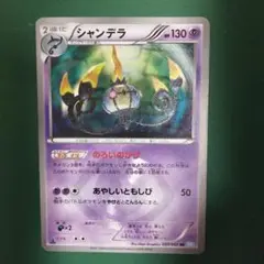 2025年最新】シャンデラ ur psa10の人気アイテム - メルカリ