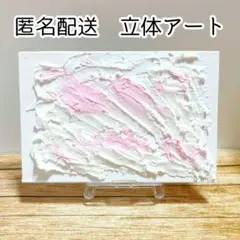 テクスチャーアート クレイアート ③ホイップクリーム