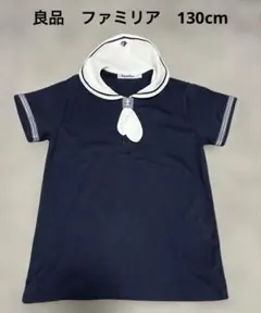 良品　ファミリア　半袖　セーラー　130cm カットソー　トップス　Tシャツ