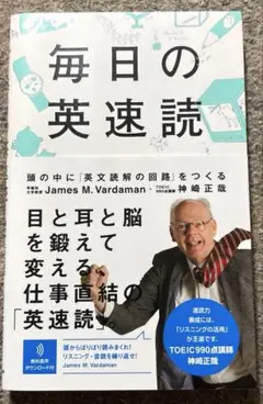 毎日の英速読 頭の中に「英文読解の回路」をつくる