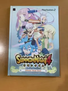 サモンナイト4オフィシャルビジュアルブック