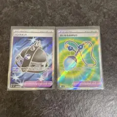 ポケモンカード バンクメット せいなるおまもり sr 計2枚 汎用カード