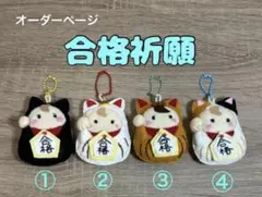 受験お守り　合格祈願　手作りお守り　フエルト　お守り　ハンドメイド
