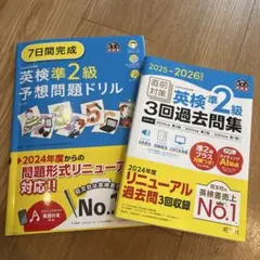 7日間完成英検準2級予想問題ドリル　英検準2級3回過去問集　リニューアル対応