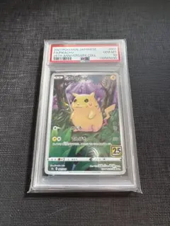 【高騰中】ピカチュウ25th PSA10 旧裏 初期絵 フルアート