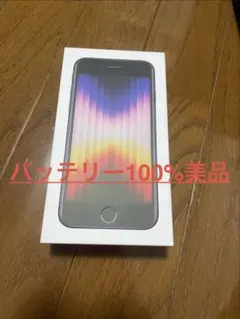 ひ*を様 iPhoneSE 第3世代　64GB