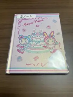 メゾピアノ 当たりくじ ノート