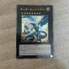 サンダーエンド・ドラゴン(遊戯王カード)