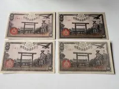 ピン札・未使用】旧紙幣 靖国50銭札8枚 ／ 梅5銭札 1枚 まとめ売り