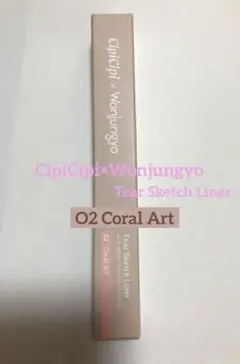 CipiCipi ティアスケッチライナー 02 コーラルアートのサムネイル