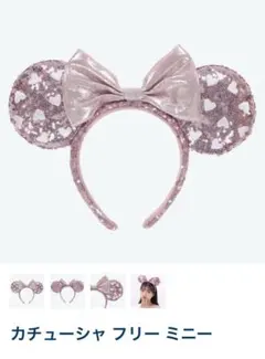 ディズニー ミニーマウス カチューシャ ハート スパンコール