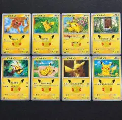 ポケモンカード ピカチュウ 8枚セット
