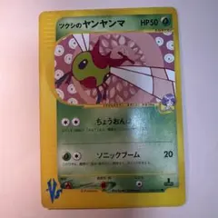 【psa10】ツクシのヤンヤンマ ● ポケモンカード★VS 012/141 ツクシのヤンヤンマ ○ [ポケモンカード☆VS] 012/141 傷有り ポケモン