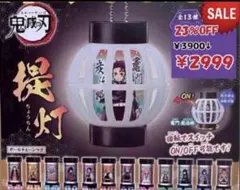 ３Dファイルシリーズ鬼滅の刃 提灯　コンプ１３種セット　23%ＯＦＦ　ガチャ