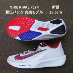 NIKE AIR ZOOM RIVAL FLY4 駅伝パック 完売モデル