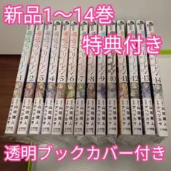 ♤葬送のフリーレン　全巻（1〜14巻）　　特典　バズコマステッカー　新品