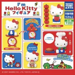 I'm Hello Kitty フィギュアコレクション 全4種セット