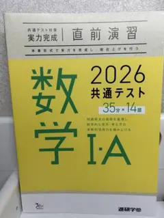 2026共通テスト数学IA実力完成