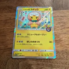2026年最新】トウホクのピカチュウの人気アイテム - メルカリ